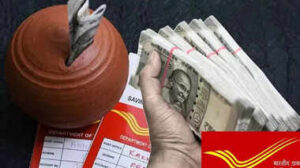 Post Office ची सर्वोत्तम योजना, 5 वर्षांसाठी दरमहा 9250 रुपये मिळतील