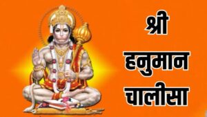 Hanuman Jayanti 2026: जीवनातील भीती, संकटं, आजार होतील दूर; नियमित करा हनुमान चालीसा Hanuman Chalisa पठण